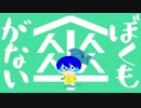 【ユウレン】ぼくも傘がない 歌ってみた