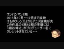 日清がワンパンマン1期(15年)を最後にテレビ東京のスポンサーをやってない説があがる