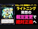 【遊戯王】ライトニング突然の裁定変更で絶対正義へ【ゆっくり解説】