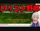 【にじさんじ】ゲームが始まる前からリスナーと相方を罵る葉山舞鈴