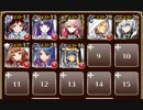 魔神デウスエクスマキナ降臨 Lv4【千年戦争アイギス ケラ王子+未覚醒イベユニ】