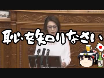 問責決議案は当然否決。三原じゅん子議員が特定野党に喝。