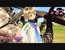 【Tales of Berseria】シルバが成仏しました。【ゲーム実況】Part 82