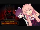 【TW:WH】はじめての トータルウォー・ウォーハンマー【VOICEROID解説】