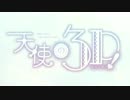 私に天使の3Pが舞い降りた！