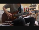 【演奏してみた】Alter Bridge - Addicted to Pain【ギター】