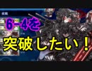 【艦これ】Pが新米提督に着任しました。#44【地獄の6-4】