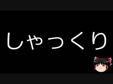 【ゆっくり朗読】ゆっくりさんと不思議な病気 その72