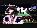 東北きりたんが征く Terraria Calamity part 3