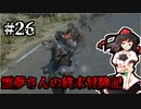 【DAYS GONE】霊夢さんの終末冒険記【26日目】