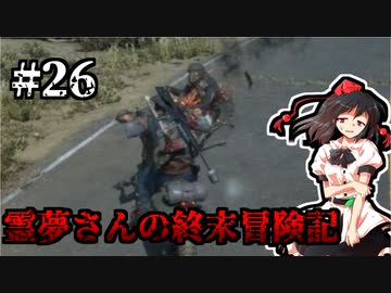 【DAYS GONE】霊夢さんの終末冒険記【26日目】