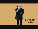 【MMD刀剣乱舞】テレキャスタービーボーイ【2r式山姥切長義】