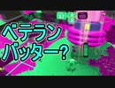 【日刊スプラトゥーン2】ランキング入りを目指すローラーのガチマッチ実況Season14-26【Xパワー2410エリア】ダイナモローラーベッチュー/ウデマエX/ガチエリア