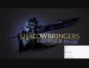 FF14 漆黒のヴィランズ「5.0パッチノート朗読会」1/8