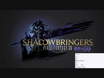 FF14 漆黒のヴィランズ「5.0パッチノート朗読会」1/8
