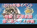 【実況】穢なき漢の初体験【艦これ】春イベントを振り返って！