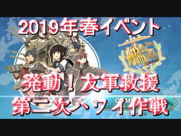 【実況】穢なき漢の初体験【艦これ】春イベントを振り返って！