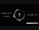 【UNDERTALE】 Megalovania Acapella【全部俺の声。】