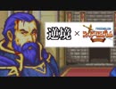 【実況】逆境ファイアーエムブレム＃４【封印の剣】
