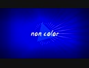 【ニコラップ】non color【Bermuda Triangle】
