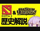 【MOBA】ゆかりさんと学ぶMOBAの歴史【VOICEROID解説】