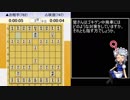 【ゆっくり将棋実況】僕は初段になれない #3