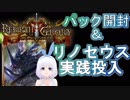 【Shadowverse】新弾パック開封して即リノセウスを実践投入するVtuber『ういうい』part42