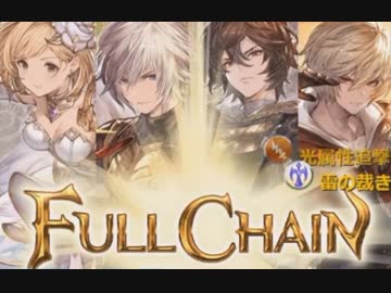 【グラブル】THE MAYDAYS【HIGH LEVEL】