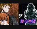 【実況】多数決デスゲーム -生き残るのは誰だ？- 第二章後編Part6
