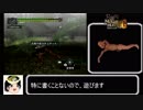 【ゆっくり解説】wii版モンスターハンターG　訓練所　ガノトトス　ランス編