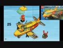 LEGO　組立手順　「CITY 7732　シティ レゴ (LEGO)の町 エアーエクスプレス 飛行機　セスナ　プロペラ機」　レゴ　作り方順番　組立方法サンプル説明書