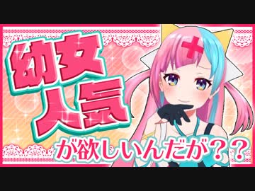 【言うだけタダ】欲望ぶちまけてみた【幼女】