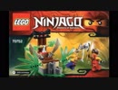 LEGO　組立手順　「NINJAGOニンジャゴー 70752　アナコン・ジャングルトラップ」　レゴ　作り方順番　組立方法サンプル説明書