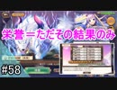 【実況】 少女のつむぐ夢の秘跡 【あいりすミスティリア！】 part58