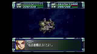 スーパーロボット大戦F完結編　精神コマンド禁止動画　ポセイダルルート　第75話　2/2　『偽りの協定』　