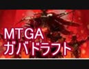 MTGアリーナ　ドラフト　初心者　赤黒　ガバプレイ　声実況