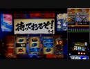 パチスロ【政宗2】伊達男を目指して！【奥州35】設定1