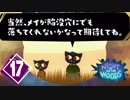 初めて母とお出かけした『NIGHT IN THE WOODS』＃17