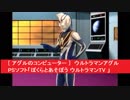 [ アグルのコンピューター ]　ウルトラマンアグル PSソフト「ぼくらとあそぼう ウルトラマンTV 」より