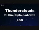 Thunderclouds ft. Sia, Diplo, Labrinth - LSD Karaoke 【With Guide Melody】