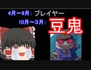 【ゆっくり実況】豆鬼と半年おきに交代する桃鉄16 Part1【1年目】