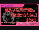 OPQ「アナタの怖い話し聞かせてクレヨン」編集版 【悠遠かなたさん】まとめ３