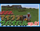 【はとクラ】鳩もマイクラをする時代！【第001羽】