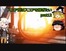 【ゆっくり＋あかり実況】スコア厨はスコアを稼ぎたい その12【BFV】