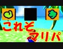 【実況】平成生まれ２人のマリパ対決！【Part3】