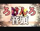 【みぽやますずこ】ろけんろ音頭 踊ってみた【オリジナル振付】