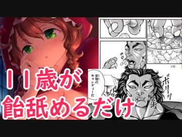 【童田明治】11歳が飴舐めるだけのASMR【ｶﾛ…ﾎﾞﾘｯ…ﾒｷ…】