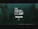 新作クトゥルフゲー！The Sinking City 日本語化！