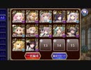 【千年戦争アイギス】デウスエクスマキナを斬りたかったLv10