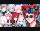 【Project Winter】食べ物で信用を勝ち取り姫プ料理おじさんとなるものの突然始まった極限状況に本性をさらけ出す債務者【天開司】